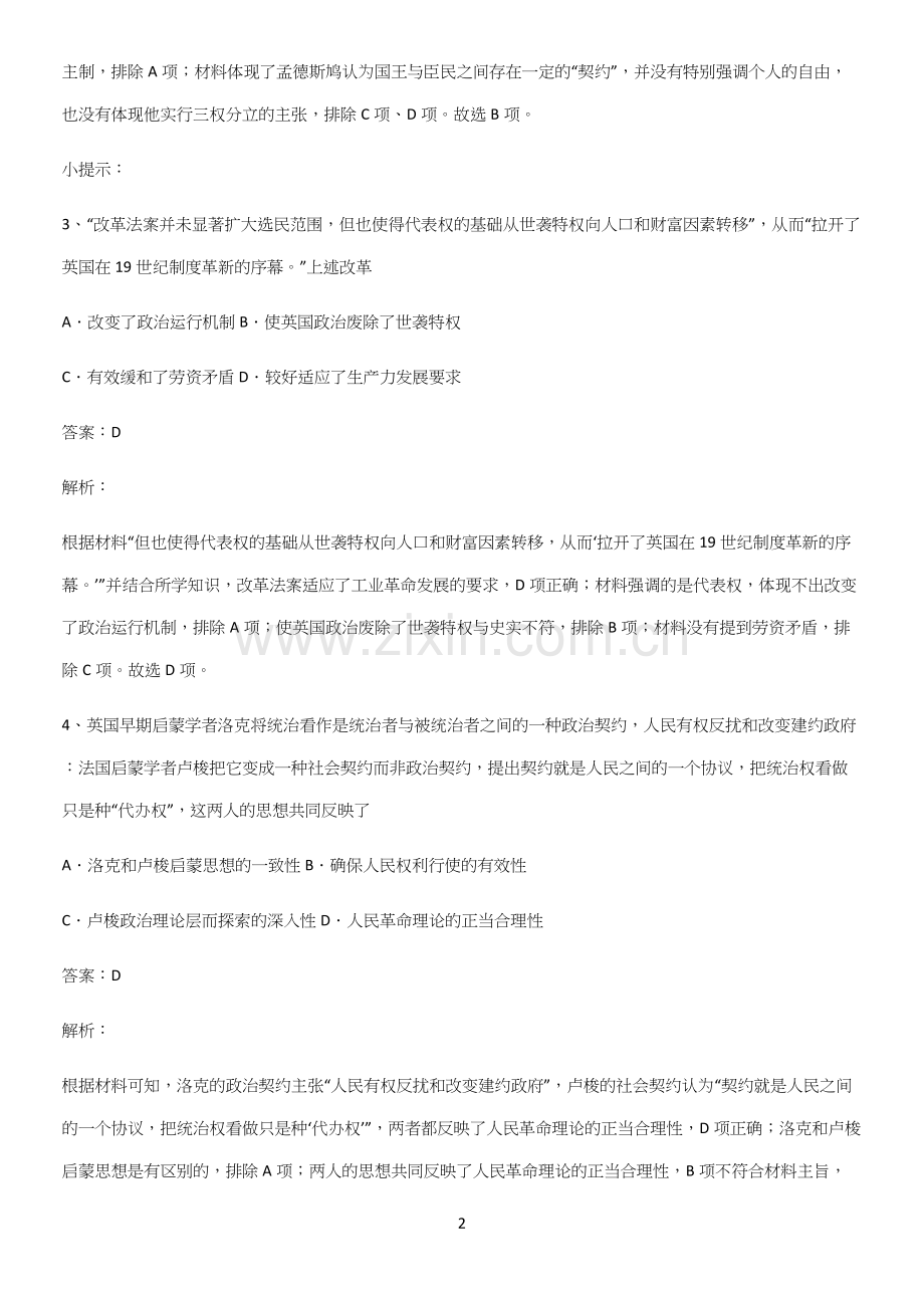 通用版带答案高中历史下高中历史统编版下第四单元资本主义制度的确立易混淆知识点.docx_第2页