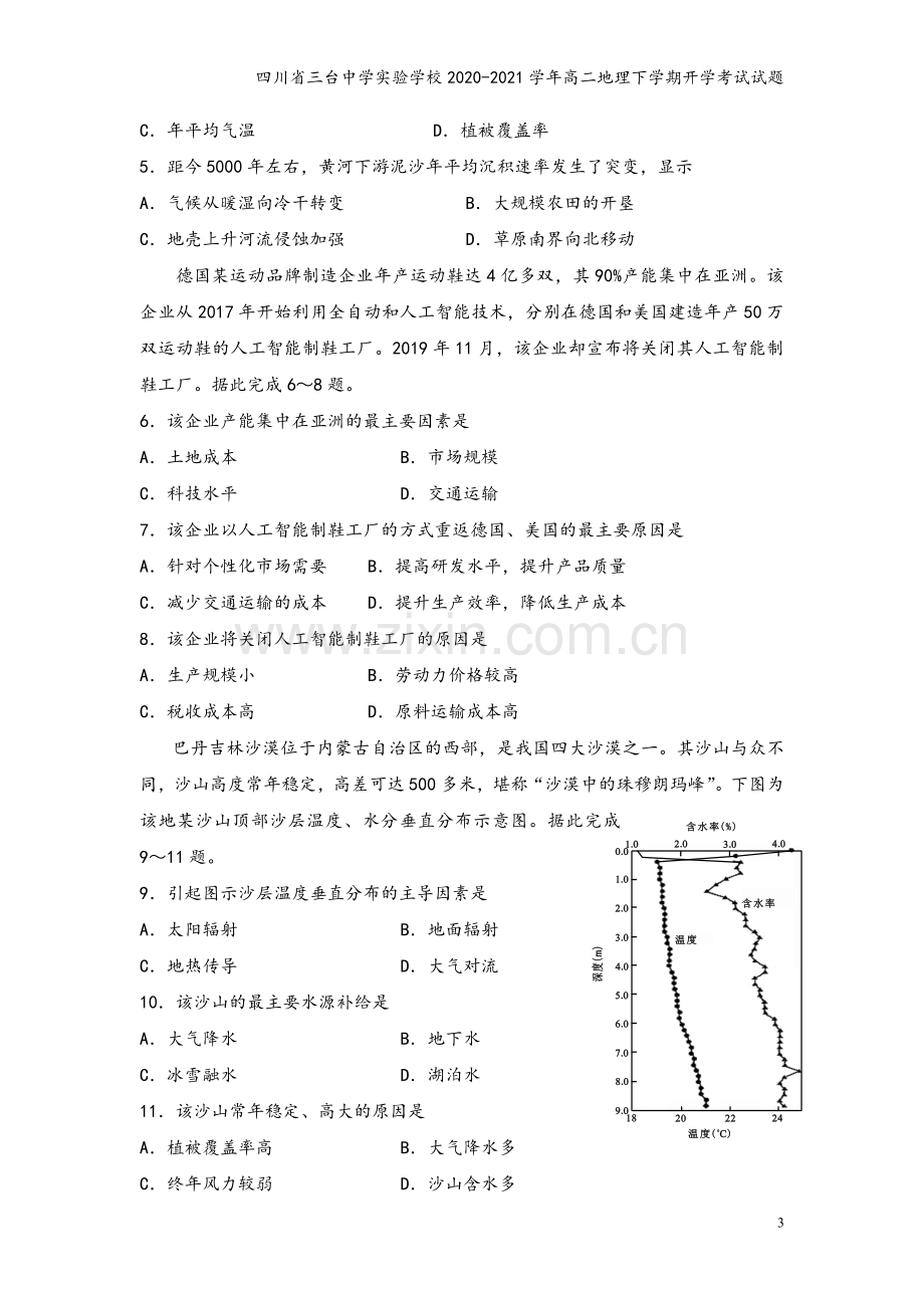 四川省三台中学实验学校2020-2021学年高二地理下学期开学考试试题.doc_第3页