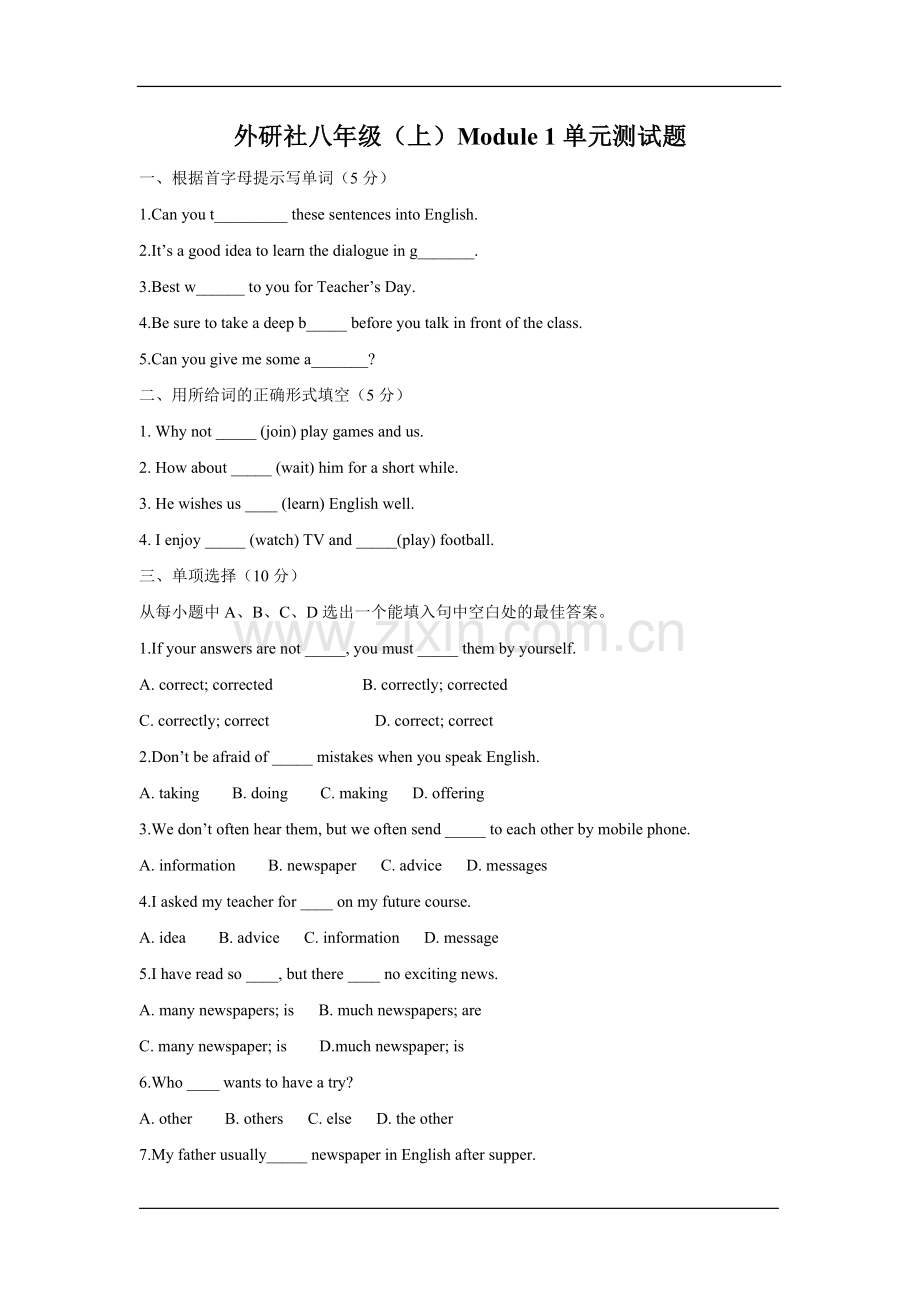 外研版八年级英语上册Module1单元测试题.doc_第1页