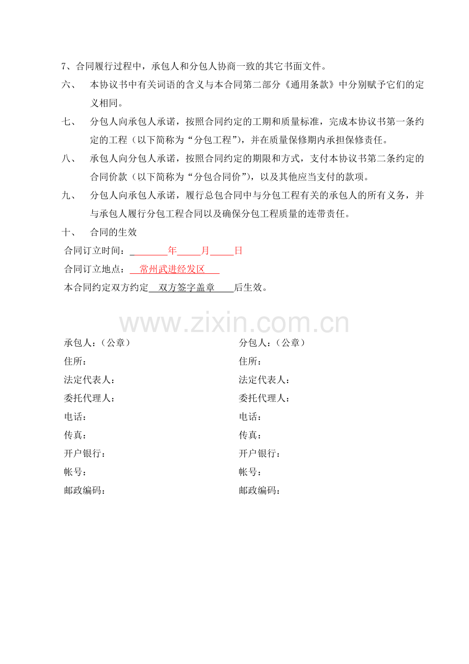 建设工程施工桩基专业分包合同.doc_第3页