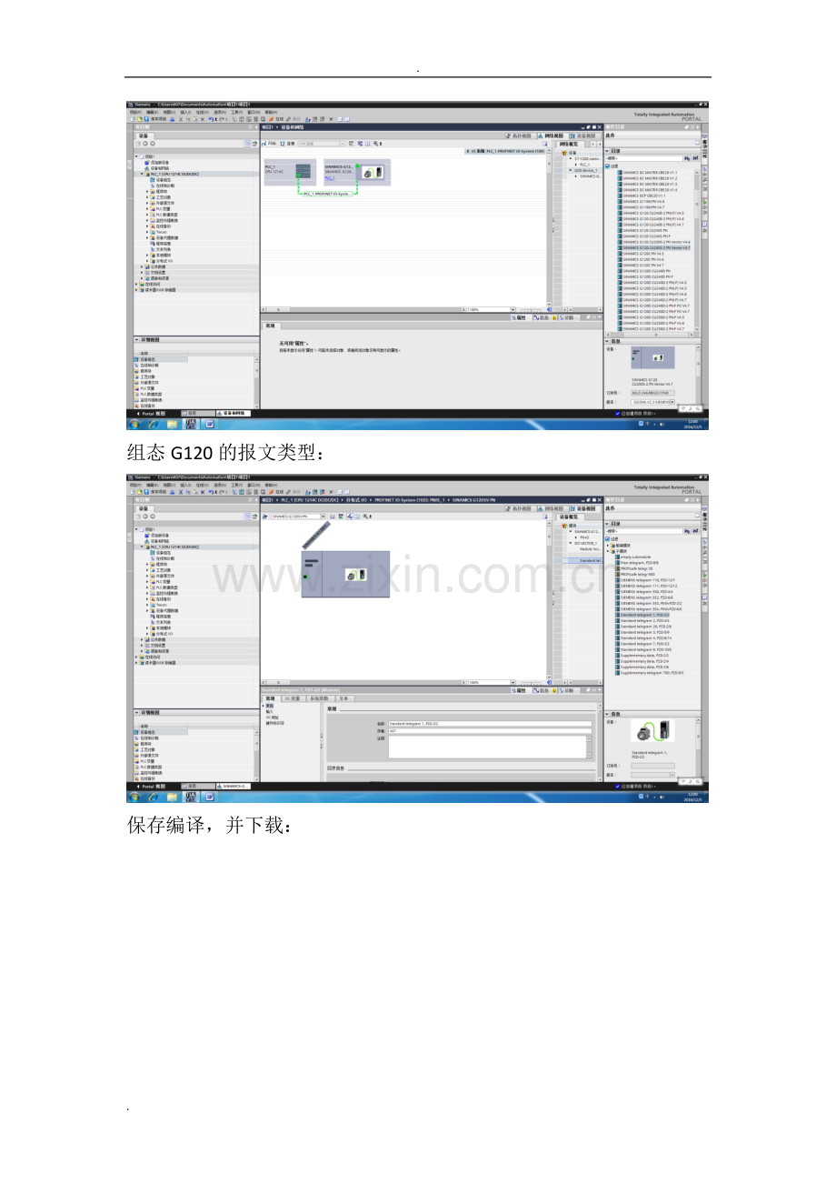 s7-1200与G120通信实验报告.doc_第3页