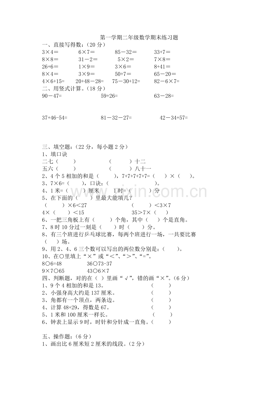 二年级上册数学期末考试试卷.doc_第1页