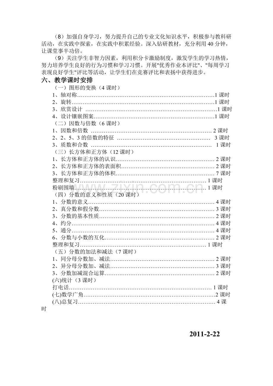 人教版五年级下册数学教学计划(2).doc_第3页