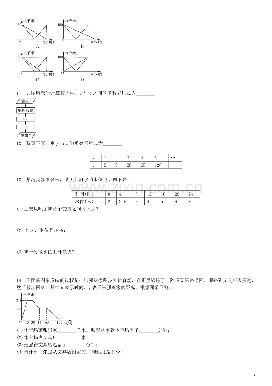 【名校课堂】2016年八年级数学下册4.1.2函数的表示法同步练习(新版)湘教版.doc_第3页