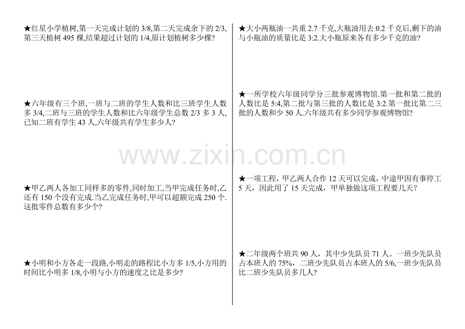 六年级数学思维题训练.doc_第2页