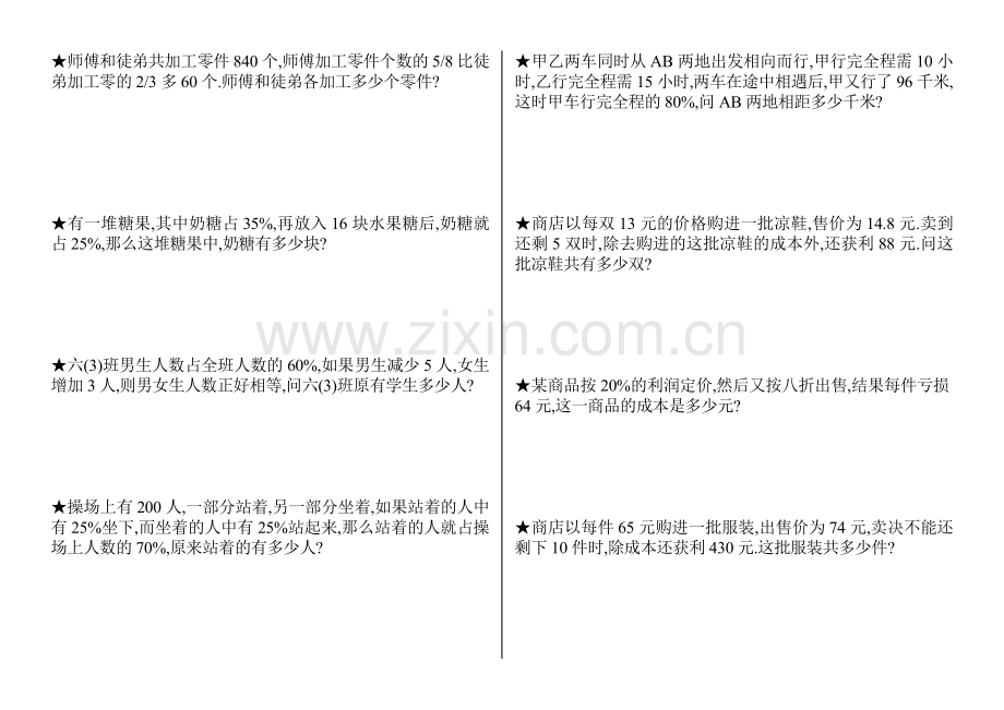 六年级数学思维题训练.doc_第3页