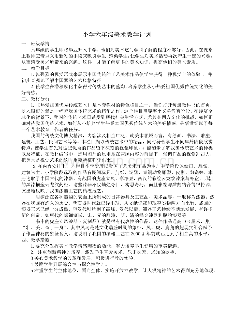 六年级美术教案人美版下册新.doc_第1页