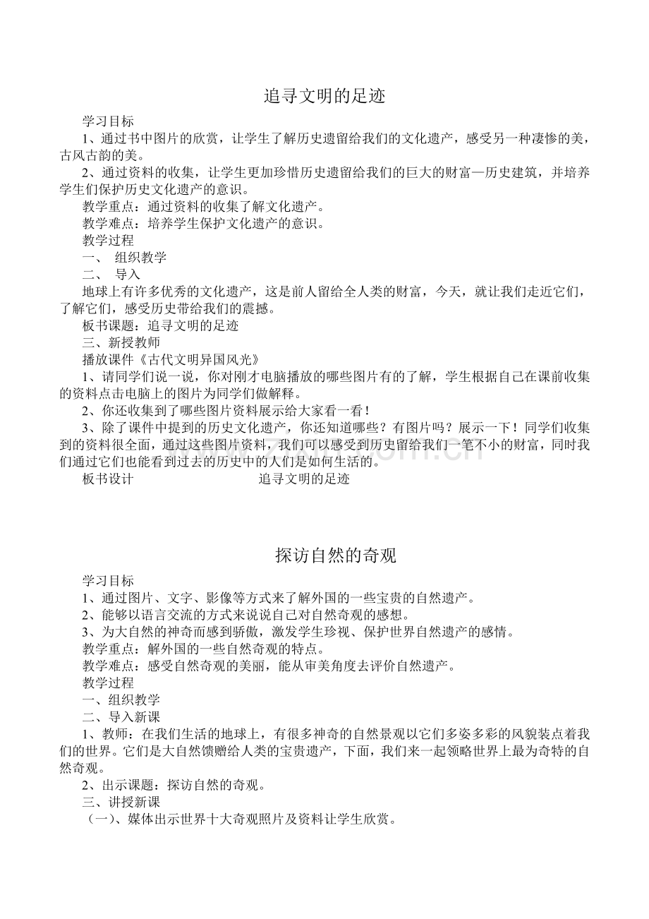 六年级美术教案人美版下册新.doc_第2页