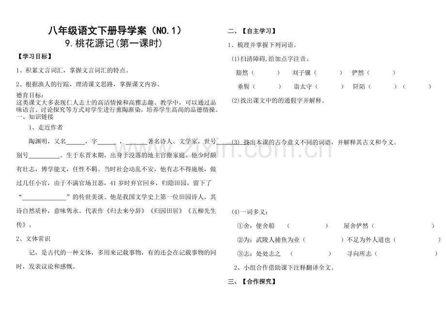 部编版2017八年级语文下第三单元导学案(优质文档).doc_第1页