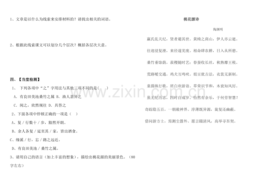 部编版2017八年级语文下第三单元导学案(优质文档).doc_第2页