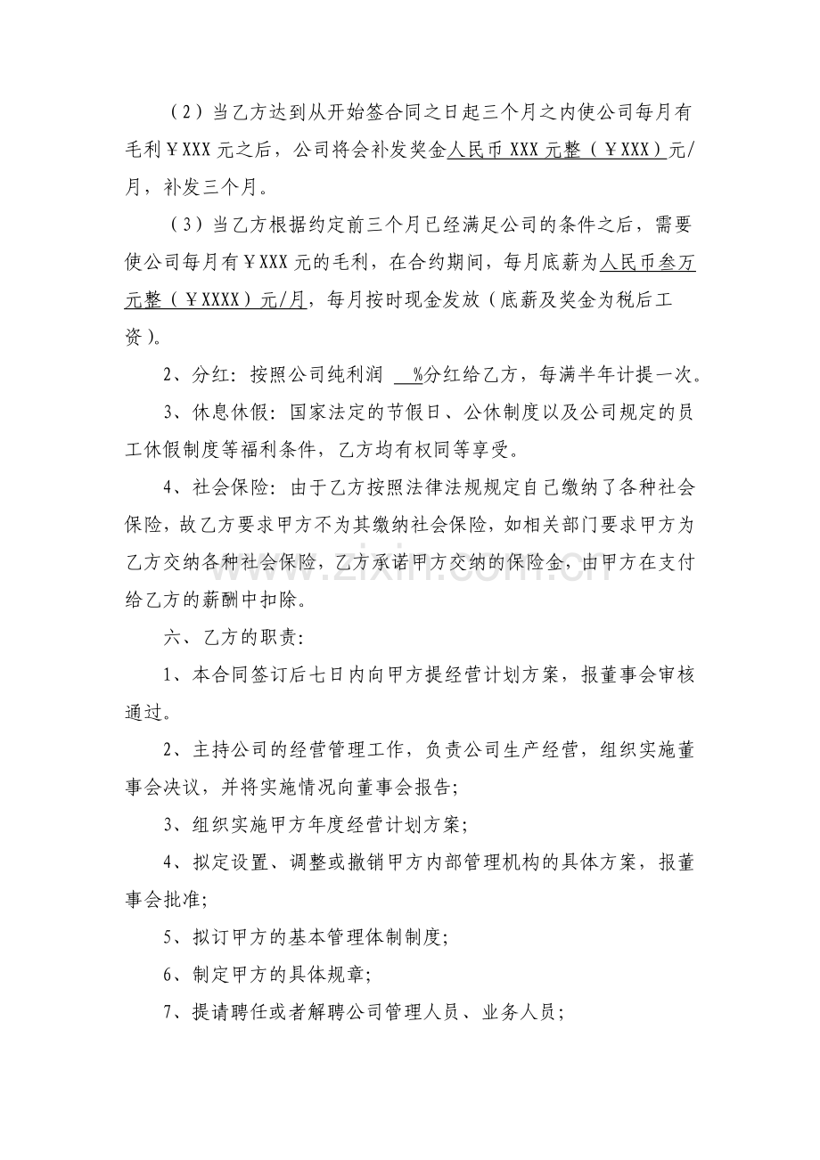 聘用协议书.doc_第2页