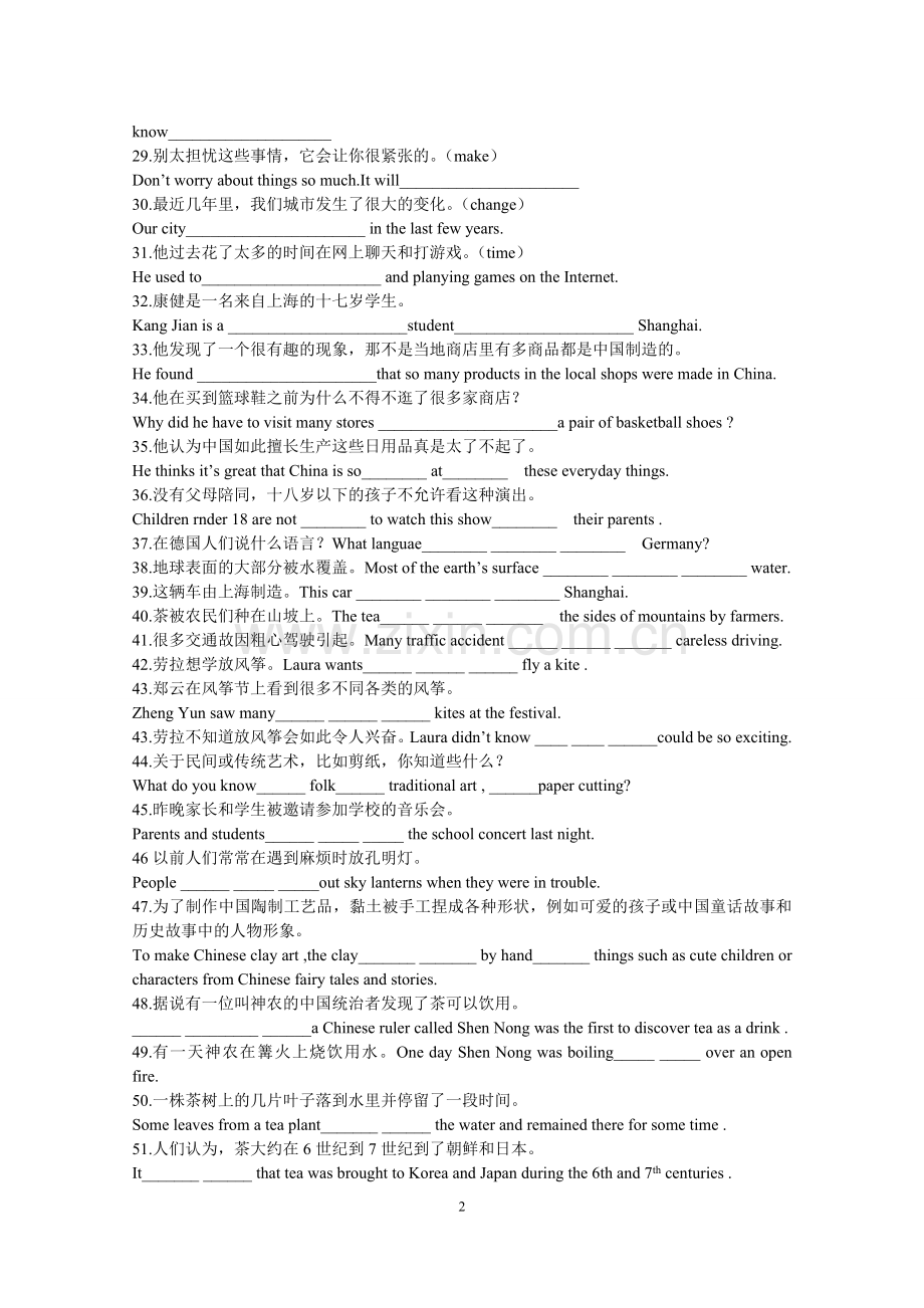 九年级英语完成句子专项练习.doc_第2页