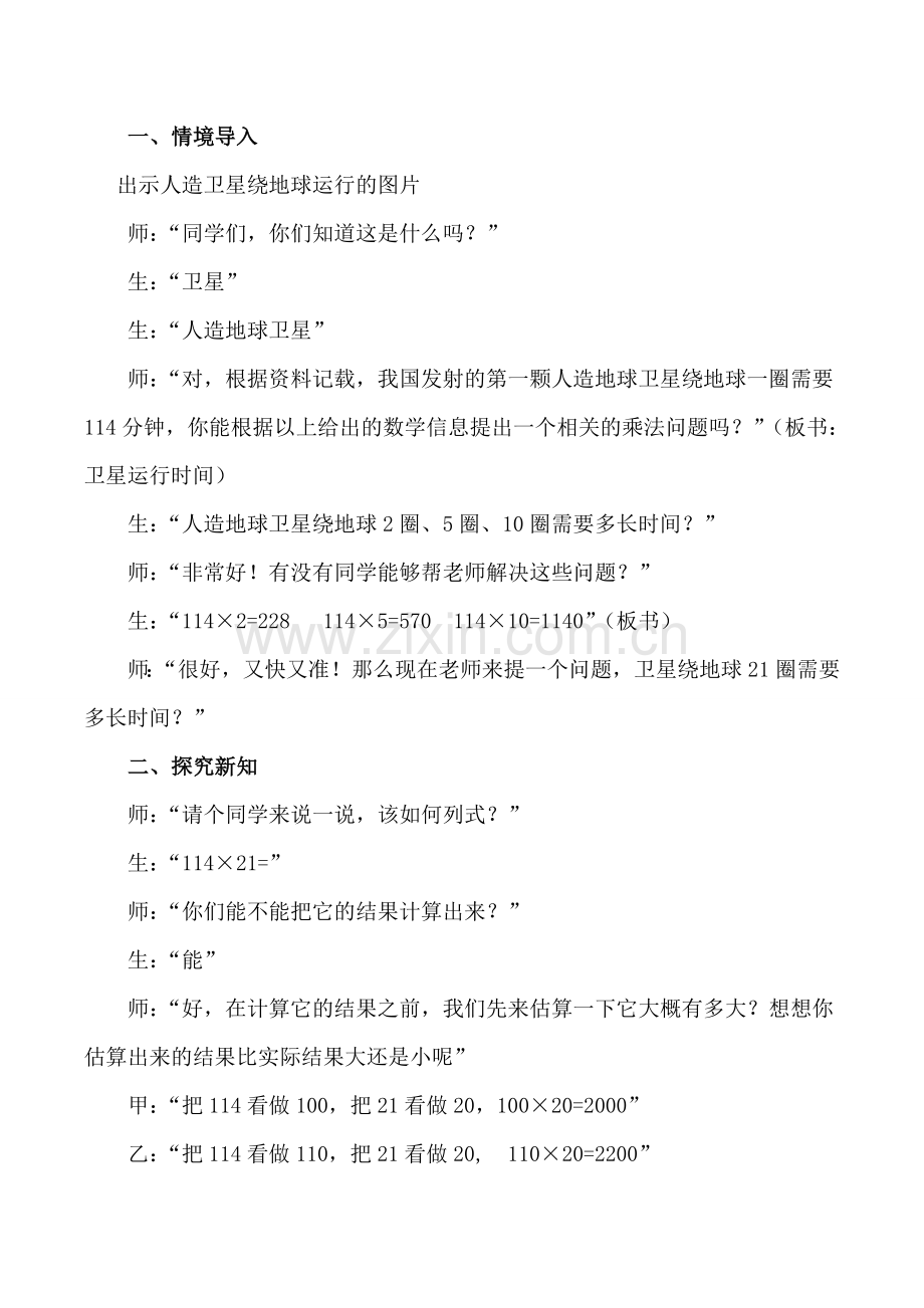 新北师大版小学数学四年级上册.卫星运行时间.doc_第2页