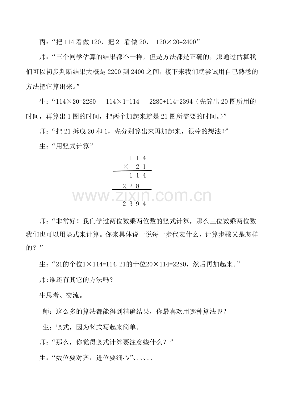 新北师大版小学数学四年级上册.卫星运行时间.doc_第3页