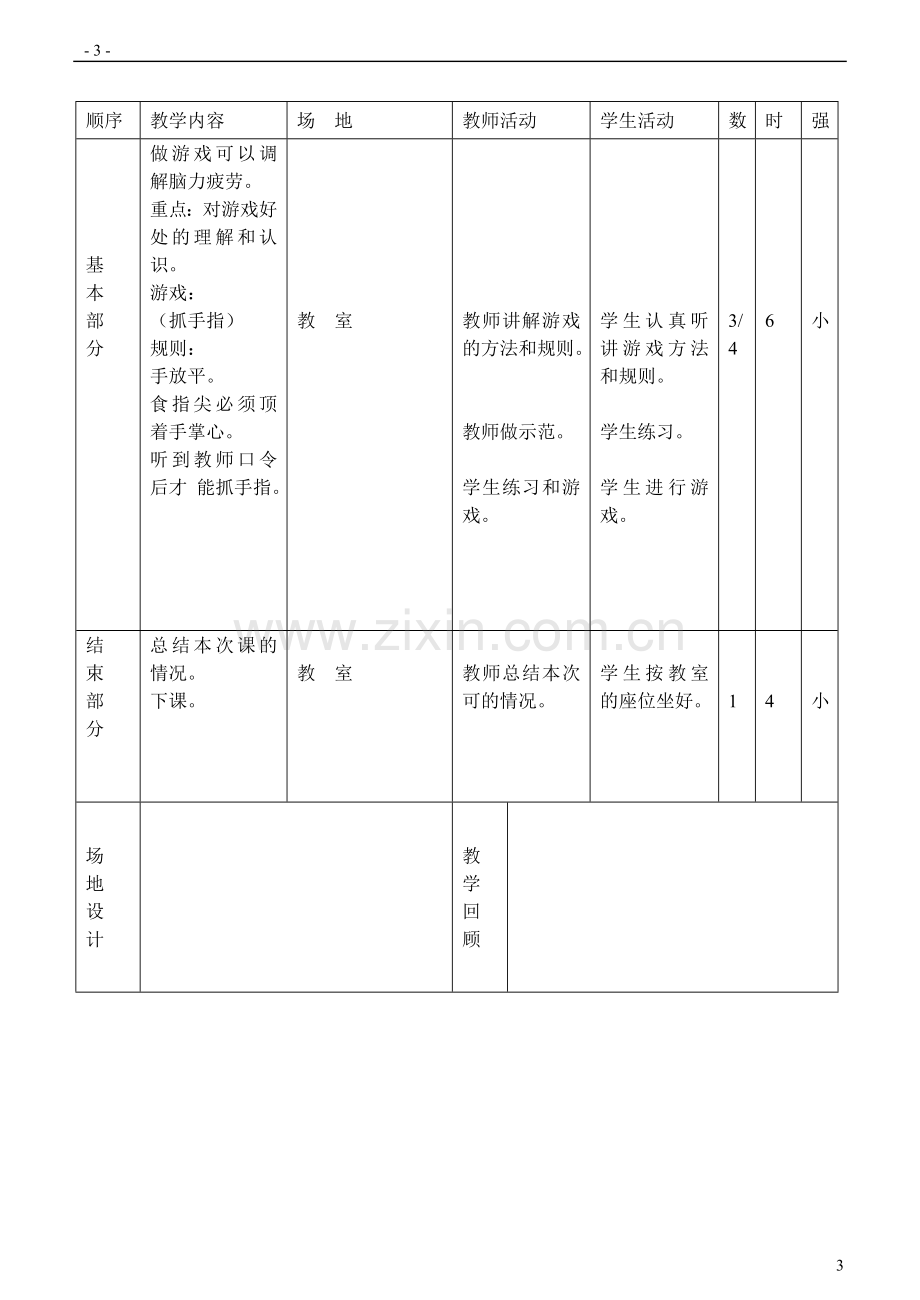 小学五年级体育教案.doc_第3页