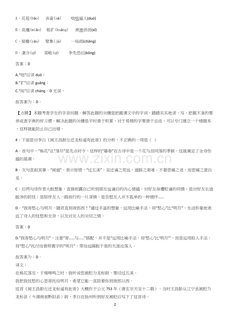 河南省七年级语文上册第一单元考点题型与解题方法.docx_第2页