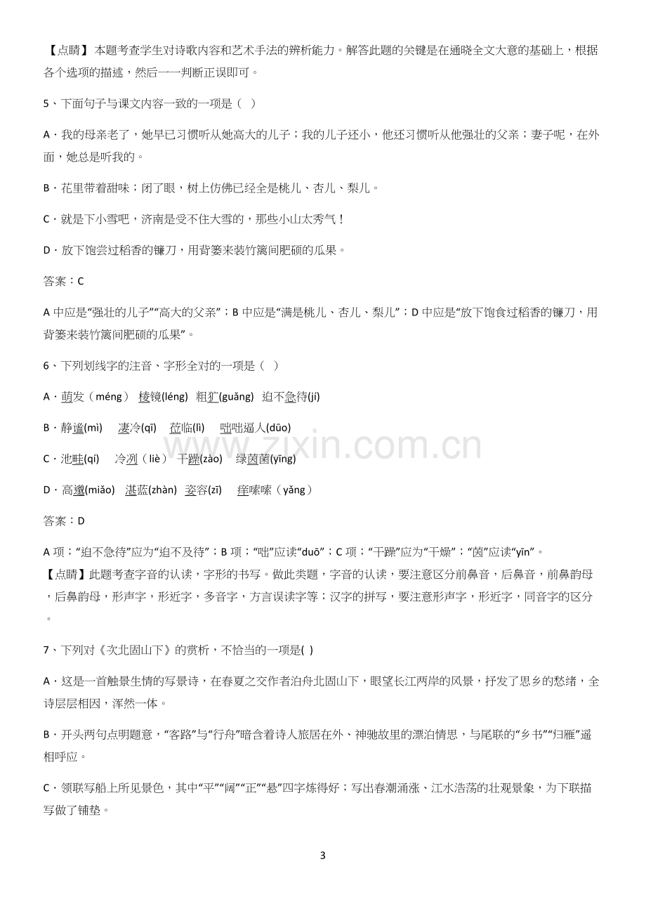 河南省七年级语文上册第一单元考点题型与解题方法.docx_第3页