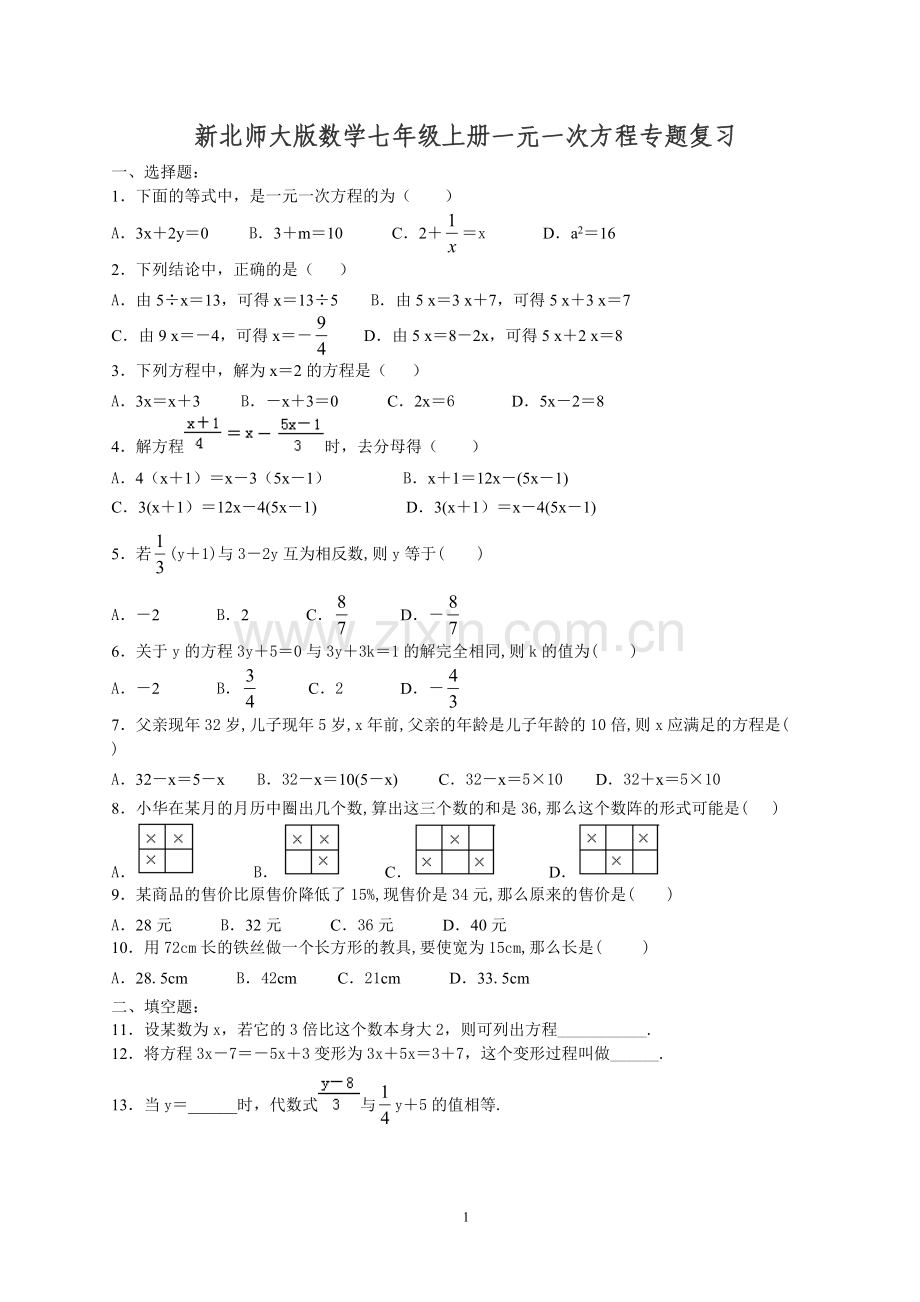 新北师大版数学七年级上册一元一次方程应用题专题.doc_第1页