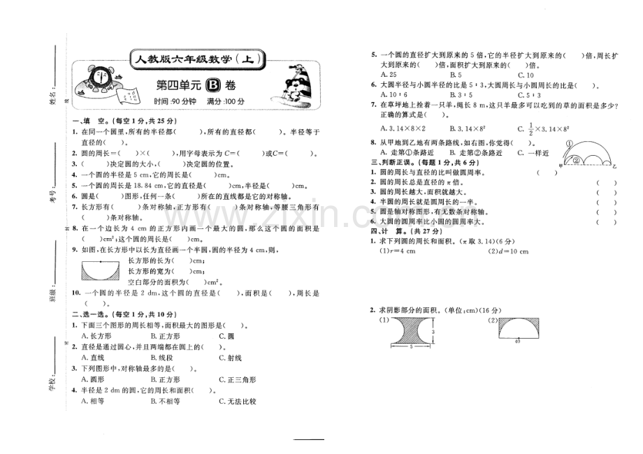 人教版六年级数学上册第四单元测试卷..doc_第1页