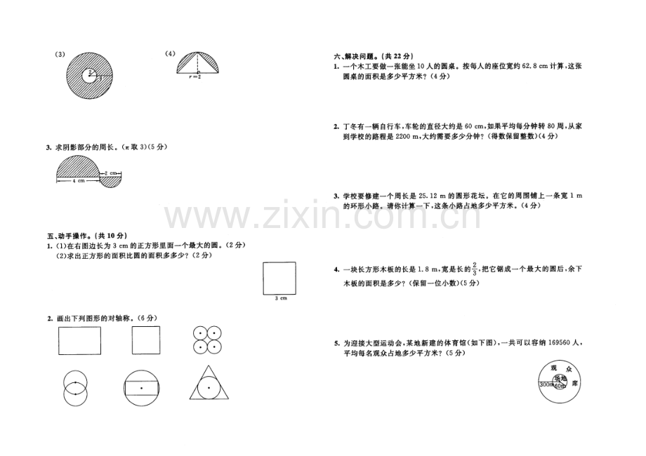 人教版六年级数学上册第四单元测试卷..doc_第2页