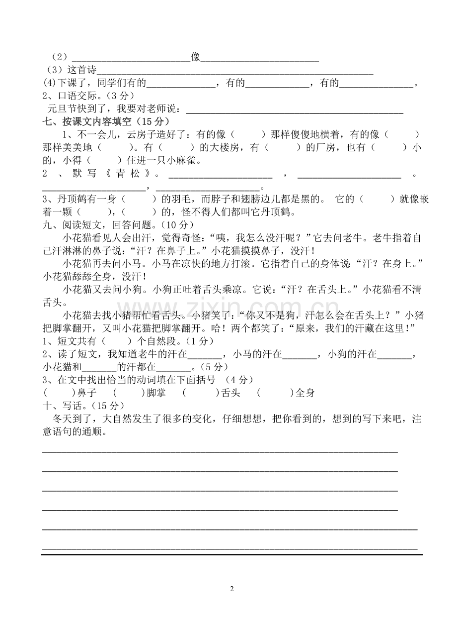 小学苏教版二年级语文上册期末考试卷.doc_第2页