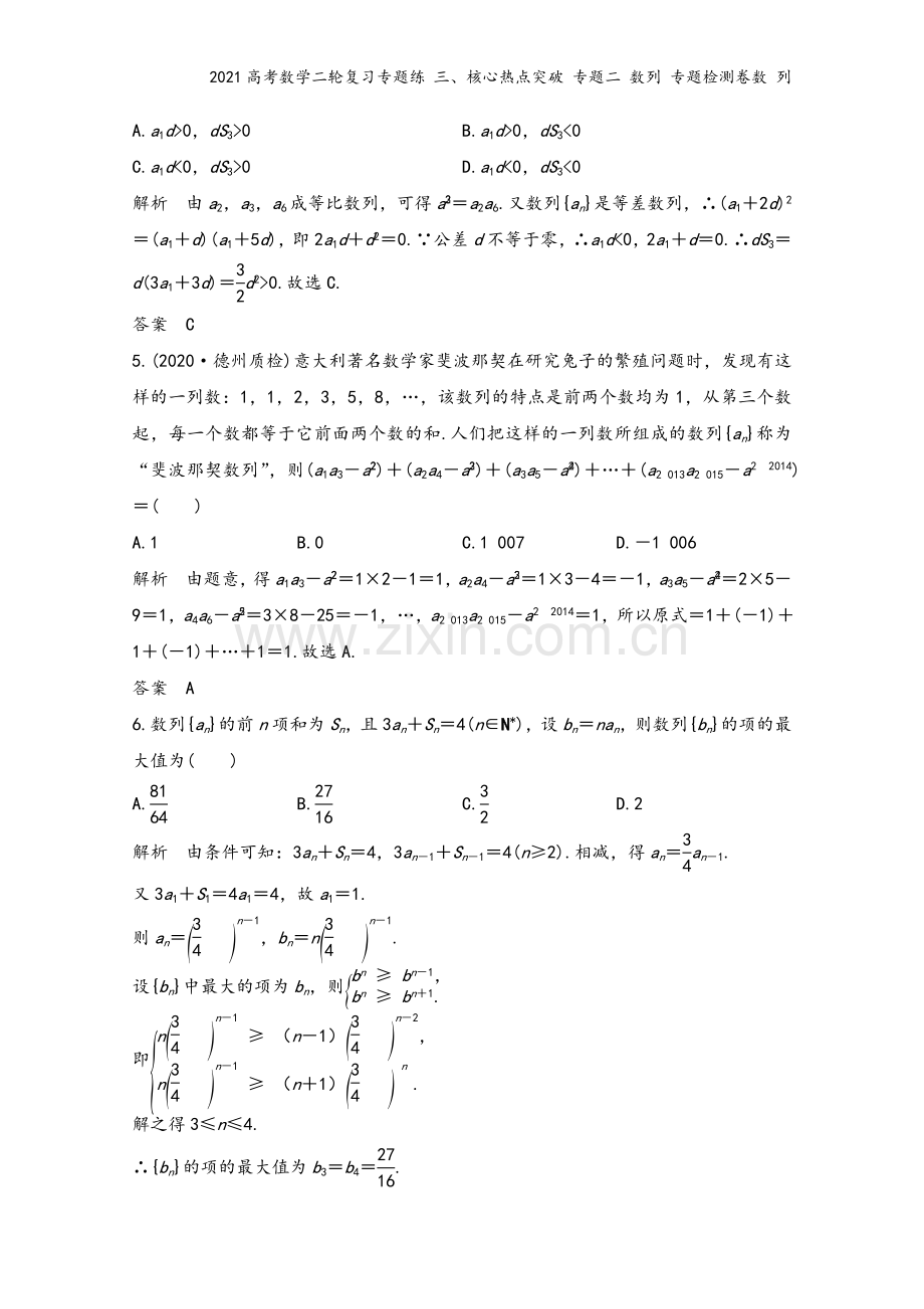 2021高考数学二轮复习专题练-三、核心热点突破-专题二-数列-专题检测卷数-列.doc_第3页