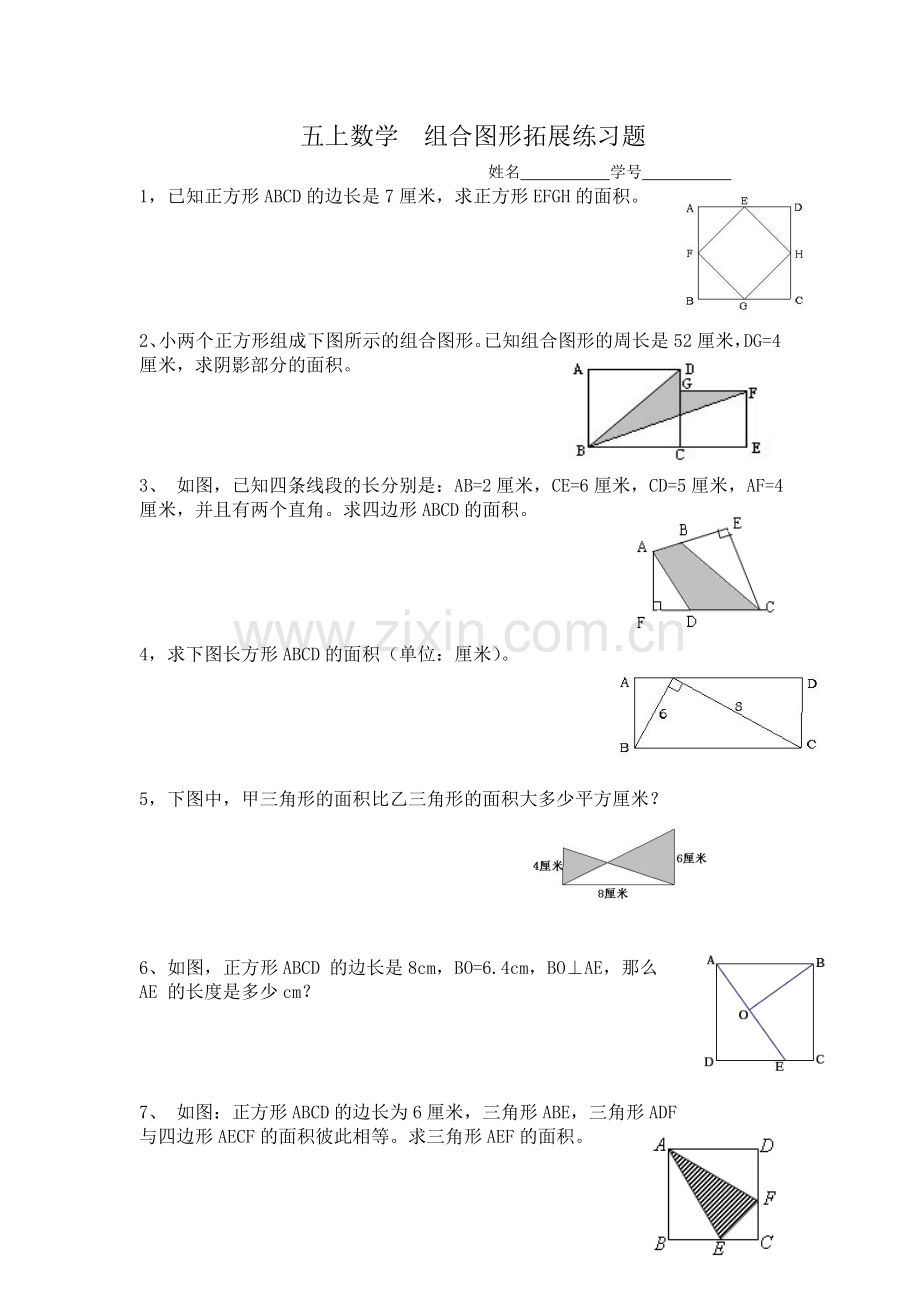 五年级上册数学组合图形面积练习题.doc_第1页