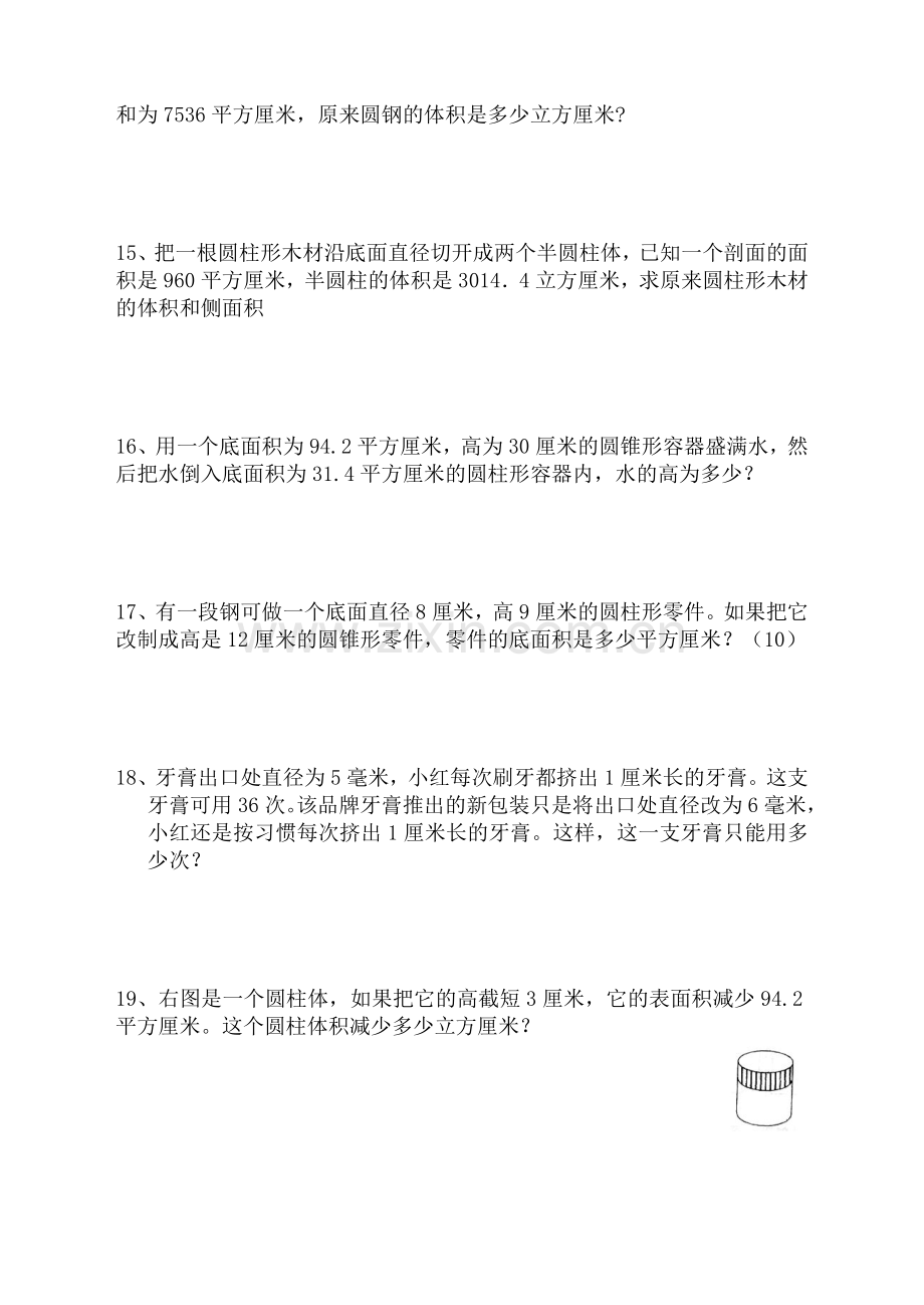 圆柱和圆锥练习题(培优).doc_第3页