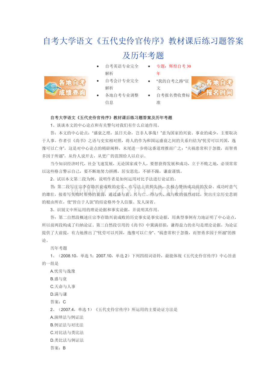 《五代史伶官传序》教材课后练习题答案及历年考题.doc_第1页