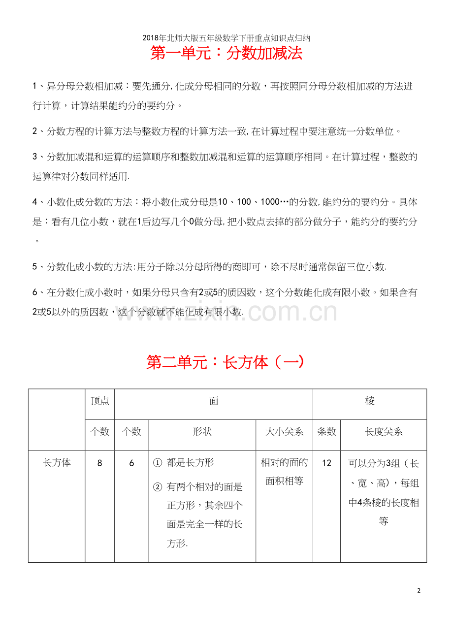 2018年北师大版五年级数学下册重点知识点归纳.docx_第2页