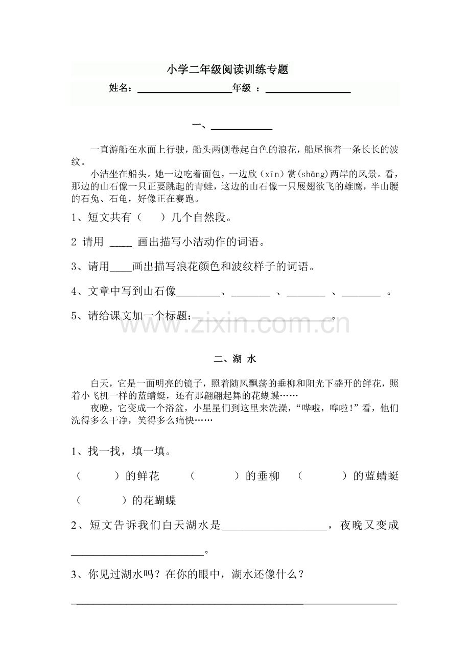 二年级语文阅读理解训练题.doc_第1页