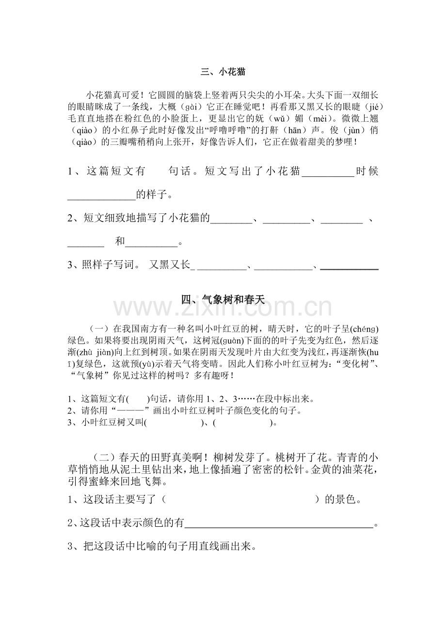 二年级语文阅读理解训练题.doc_第2页