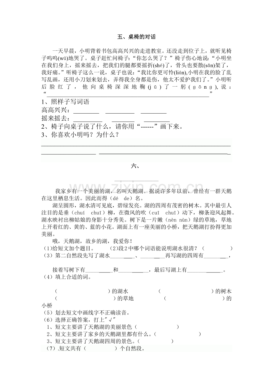 二年级语文阅读理解训练题.doc_第3页