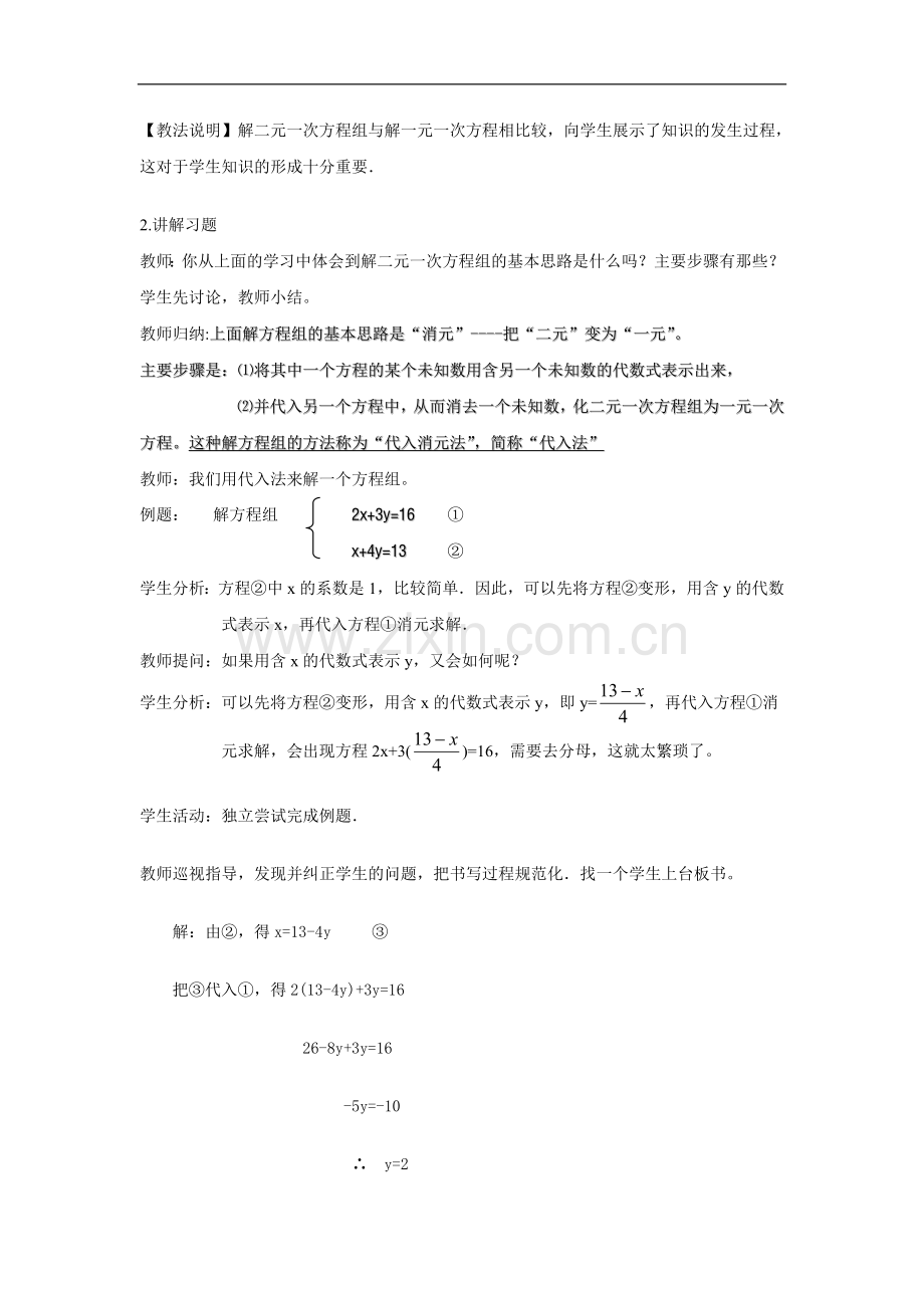 用代入消元法解二元一次方程组.doc_第3页