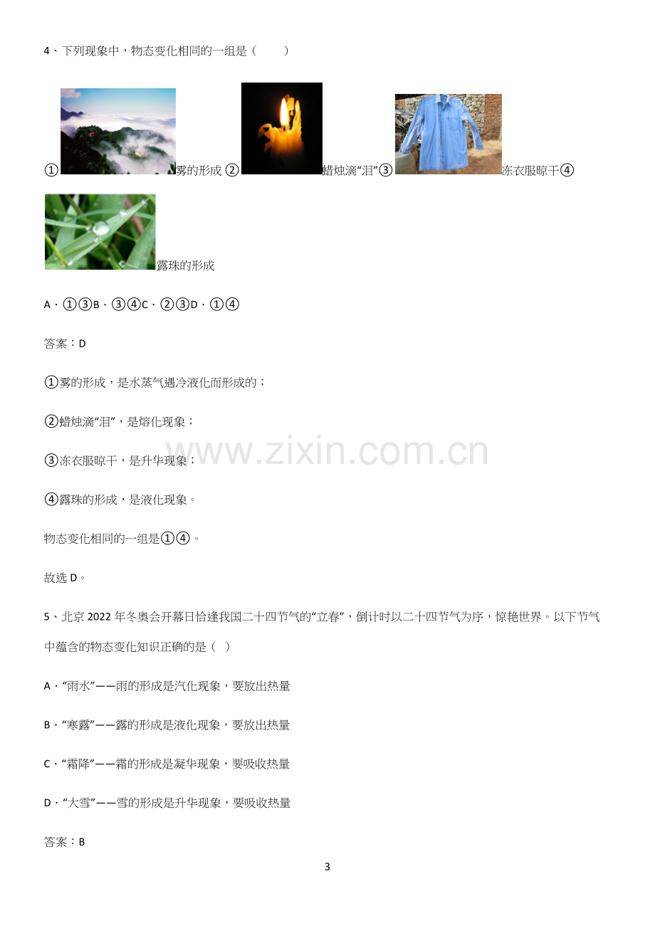 人教版初中八年级物理上册第三章物态变化知识点梳理.docx_第3页