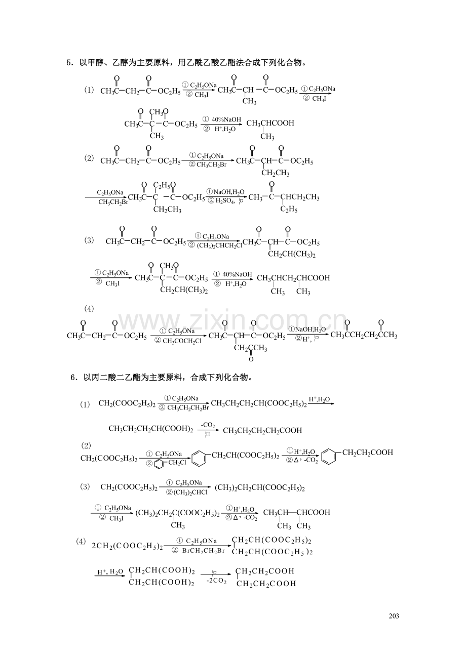 高职高专《有机化学》课后习题答案第九章.doc_第2页