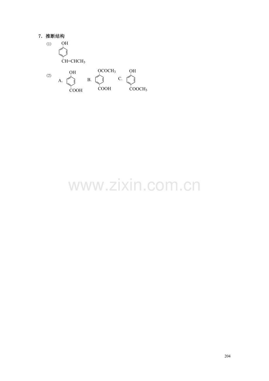 高职高专《有机化学》课后习题答案第九章.doc_第3页