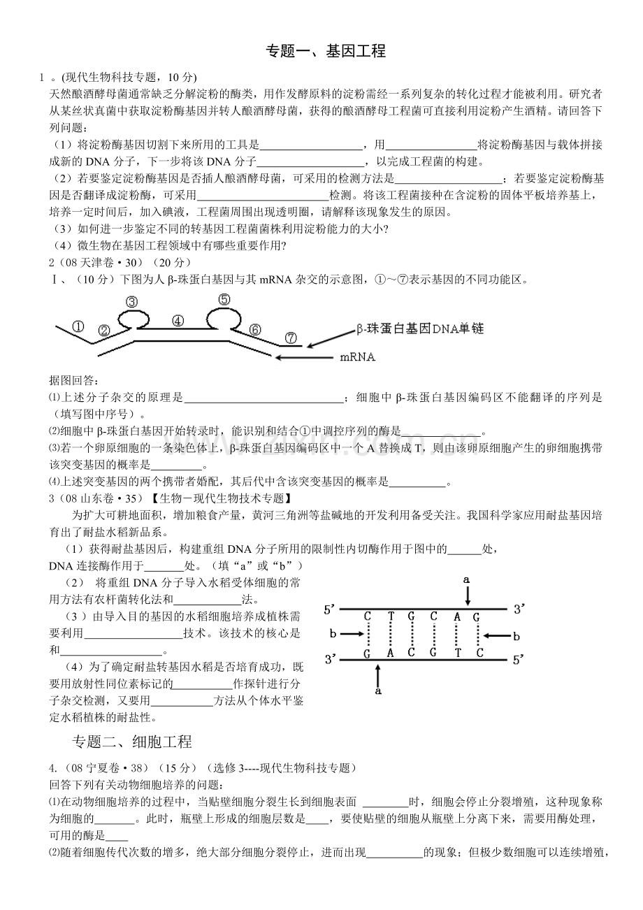 高中生物选修3高考题模拟题.doc_第1页