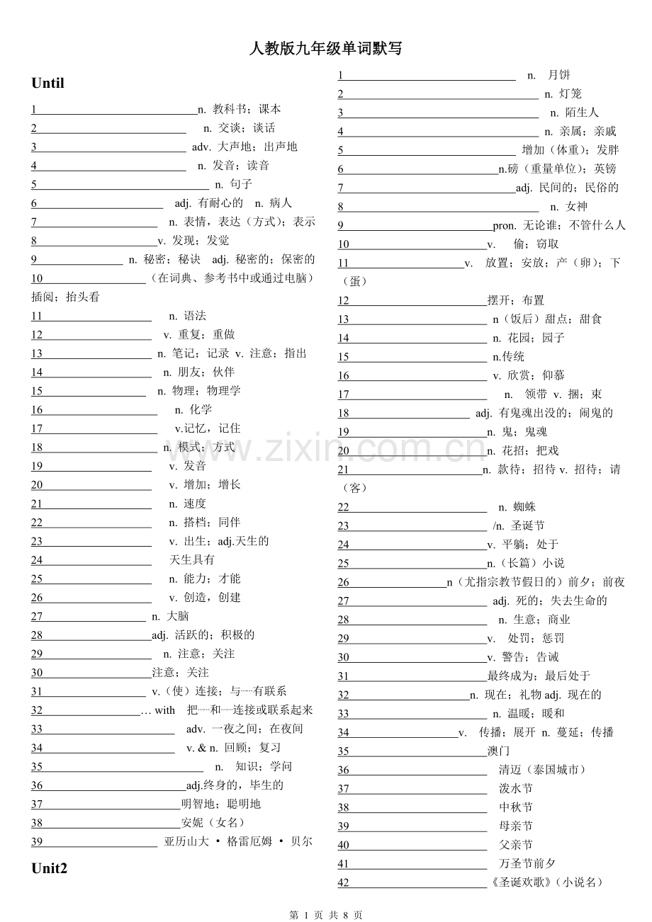 九年级英语单词默写表(最.doc_第1页