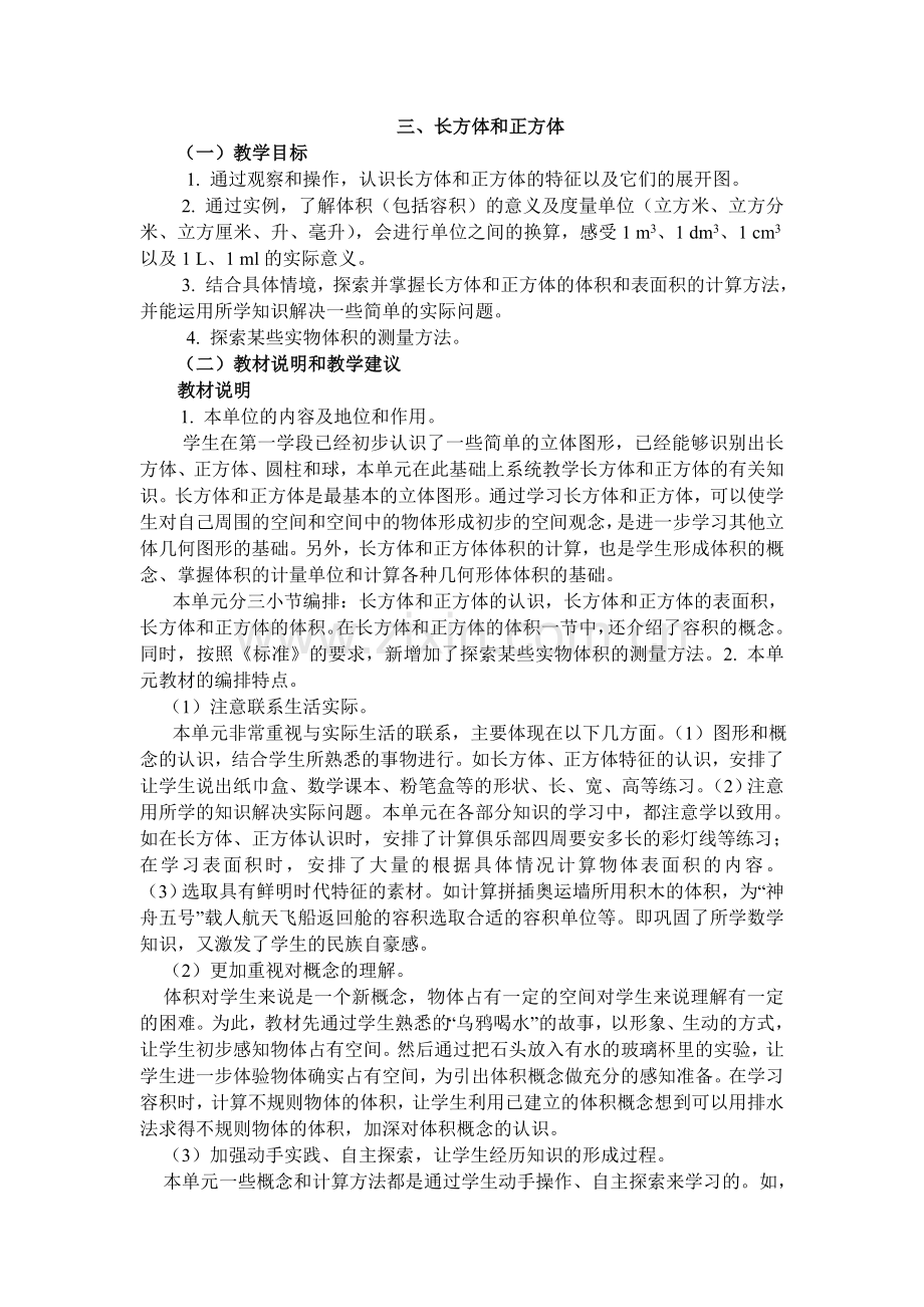 人教版五年级下册数学第三单元教学计划.doc_第1页