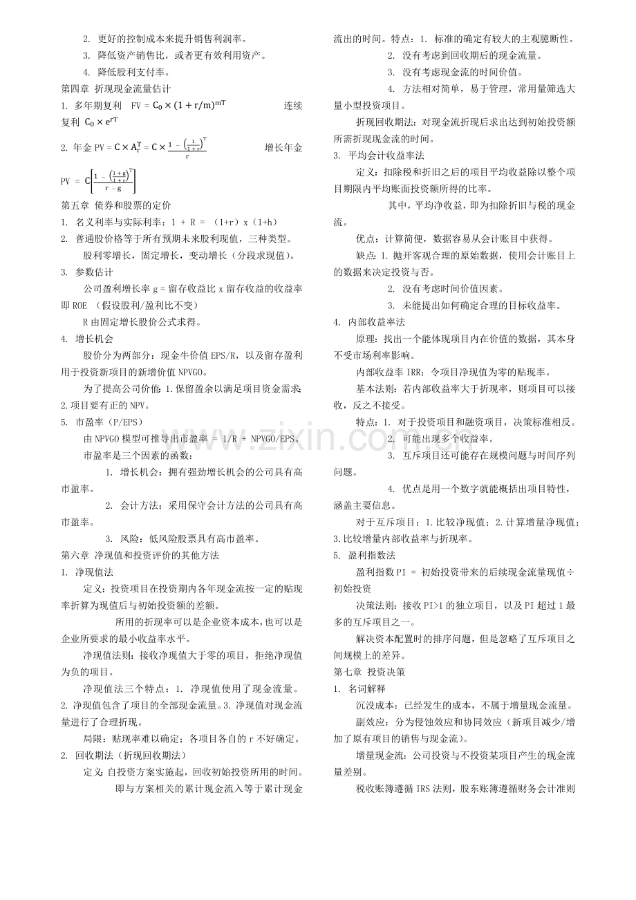 罗斯《公司理财》重点知识整理.doc_第2页