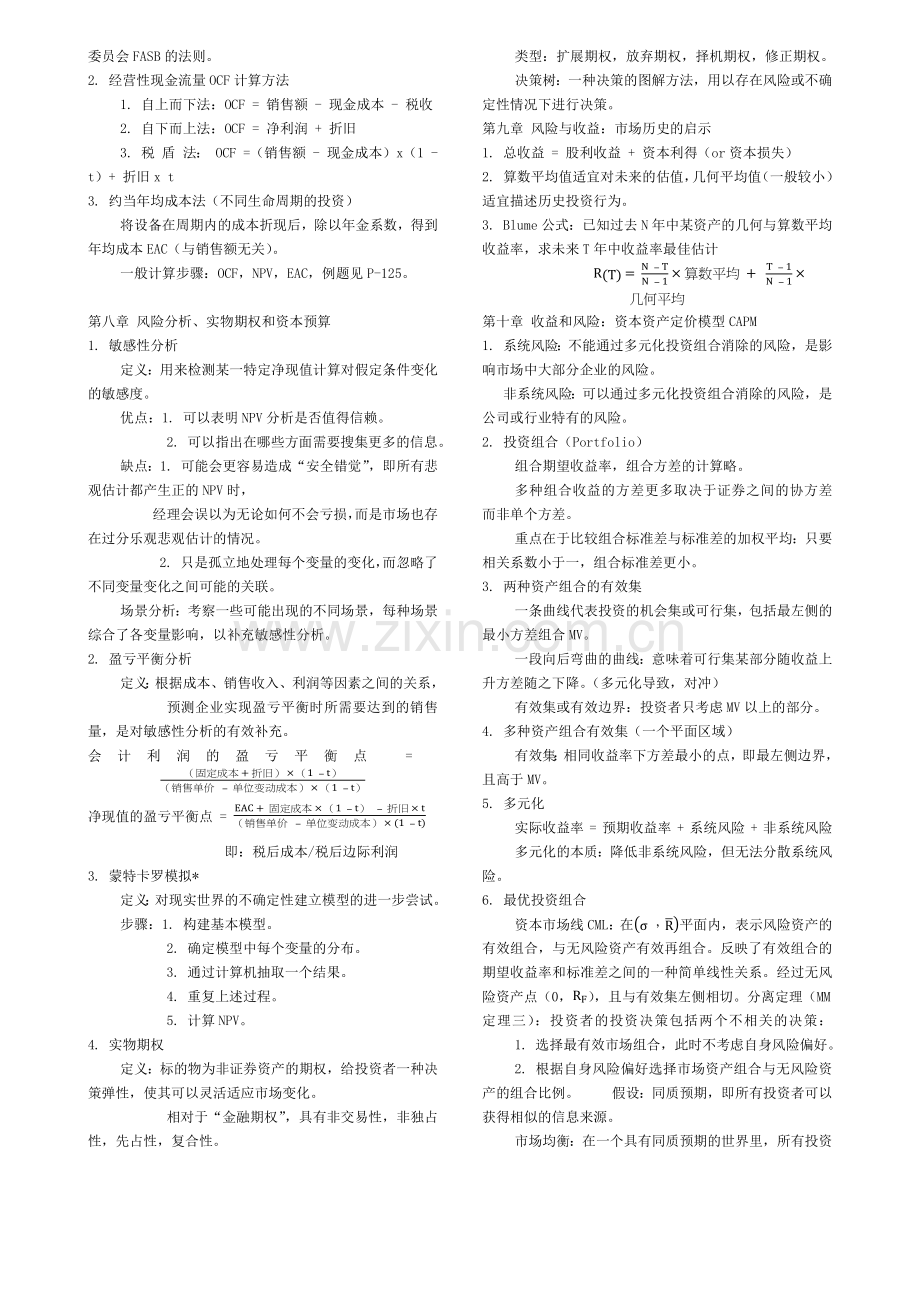 罗斯《公司理财》重点知识整理.doc_第3页