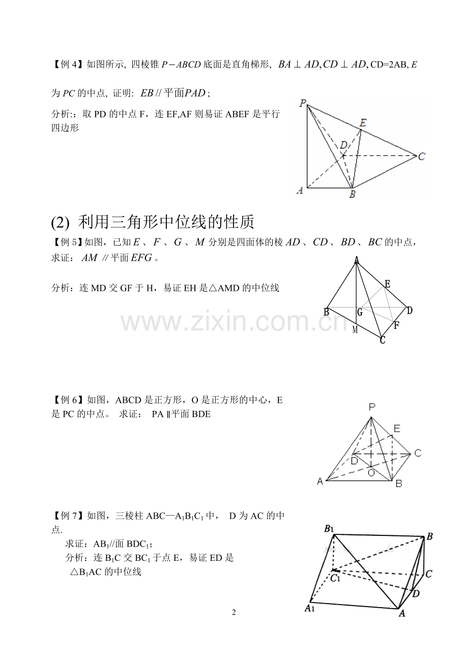 高中立体几何证明平行的专题.doc_第2页