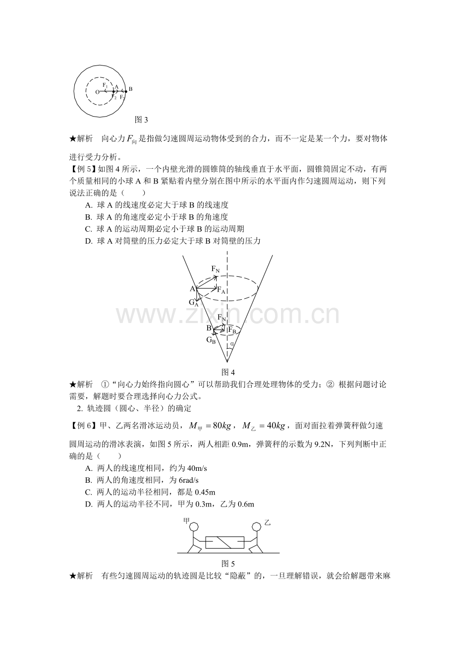 高一物理——圆周运动专题复习(3).doc_第2页