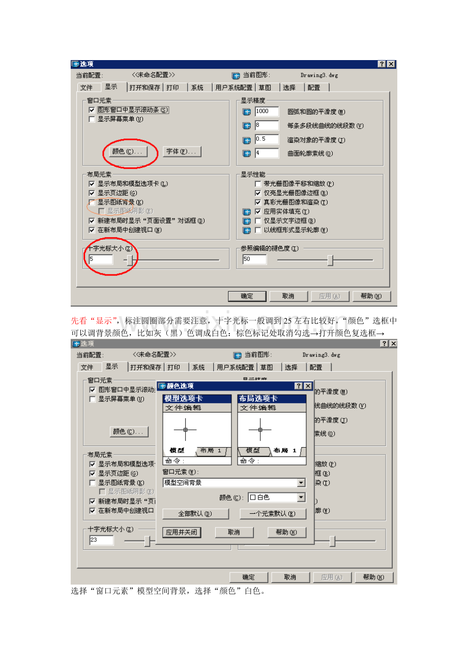 cad制图初学者基础教程.doc_第3页