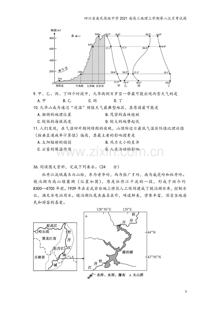 四川省南充高级中学2021届高三地理上学期第八次月考试题.doc_第3页