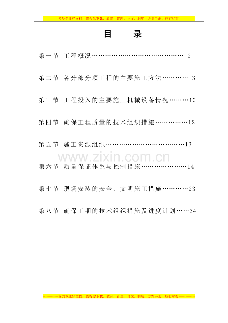 消防施工方案..doc_第1页