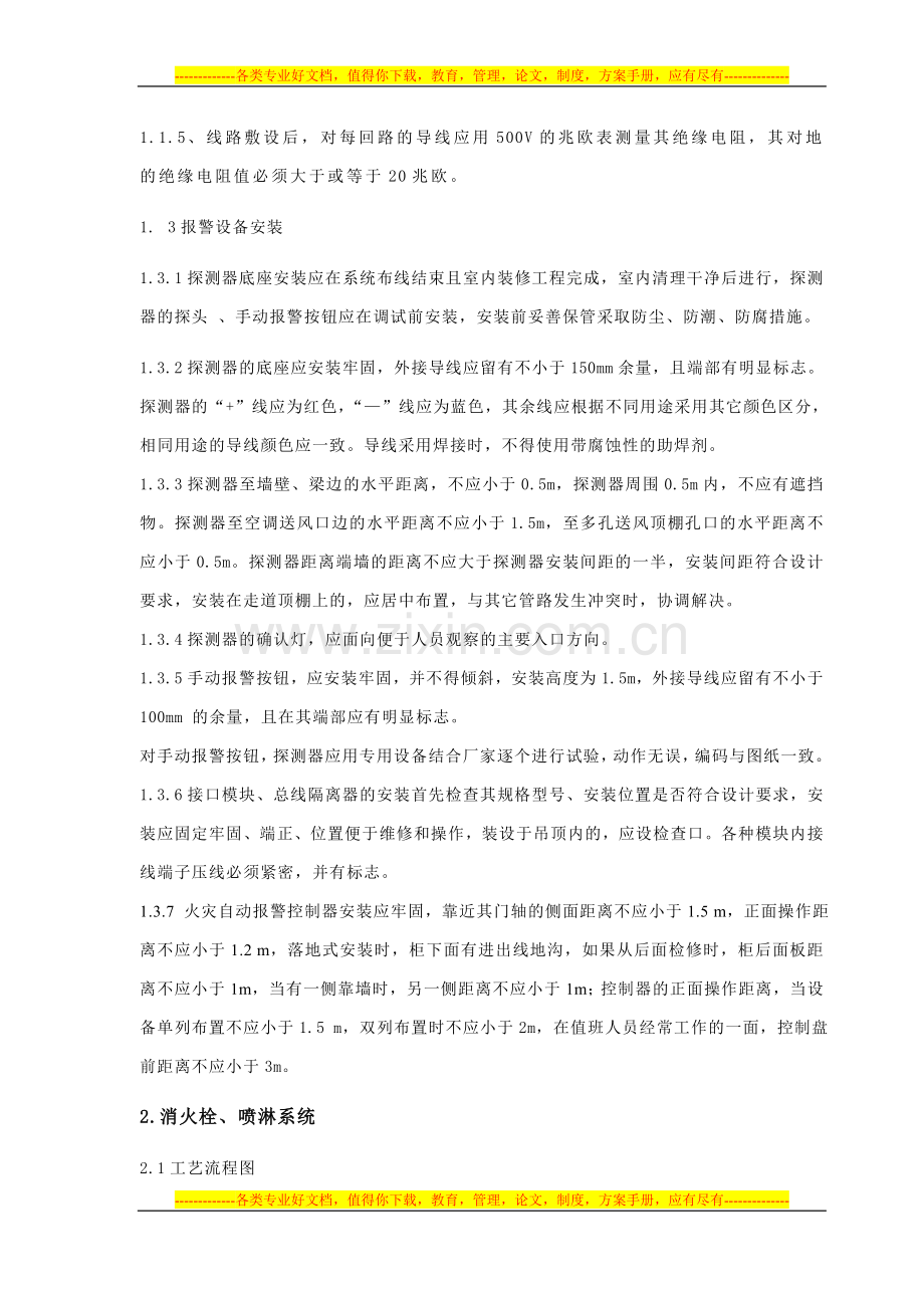 消防施工方案..doc_第3页