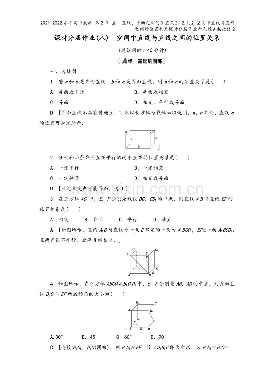 2021-2022学年高中数学-第2章-点、直线、平面之间的位置关系-2.1.2-空间中直线与直线之.doc_第2页