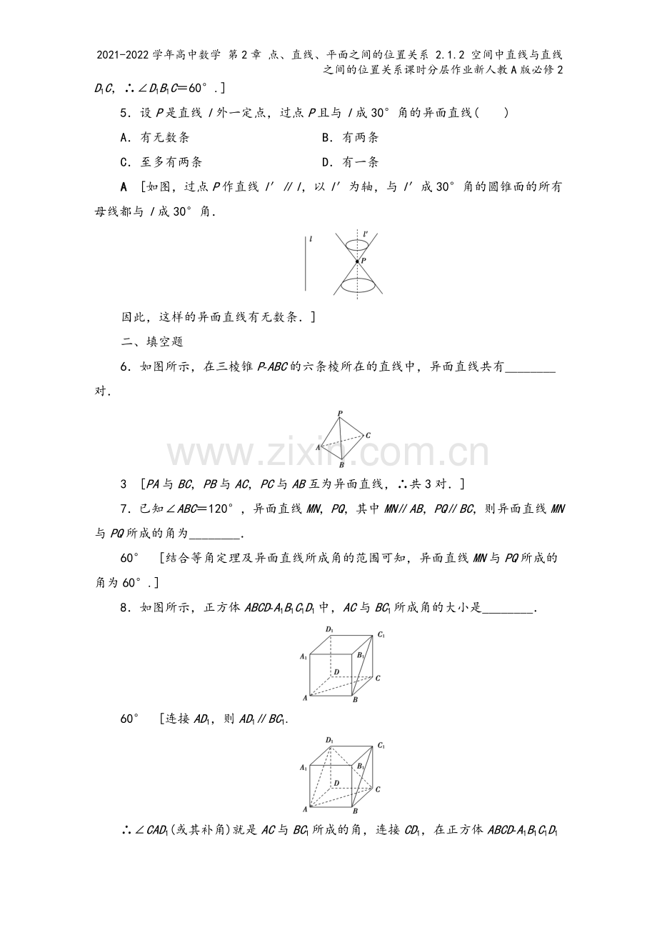 2021-2022学年高中数学-第2章-点、直线、平面之间的位置关系-2.1.2-空间中直线与直线之.doc_第3页